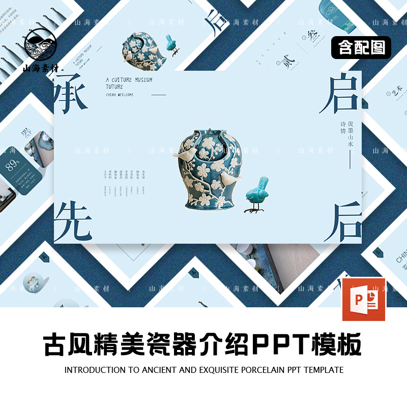 新中式古风PPT模板青花瓷作品汇报景德镇精美瓷器介绍国风淡雅
