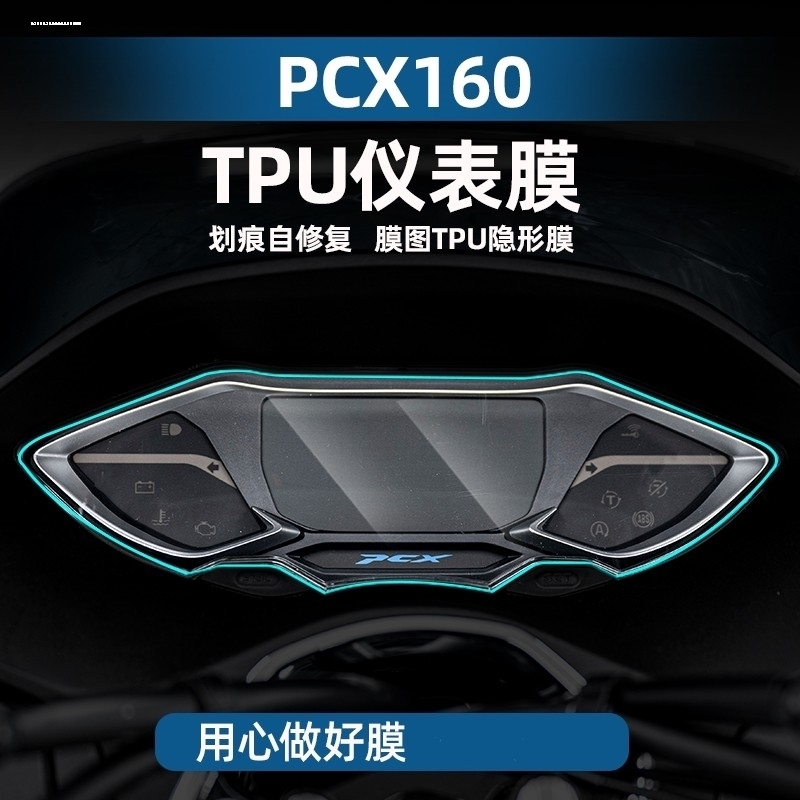 适用PCX160仪表贴膜改装灵兽适用本田踏板摩托车咪表防爆显示屏