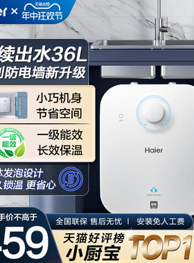 【全网低价】海尔小厨宝厨房热水器小型迷你家用台下热水宝6.6FA