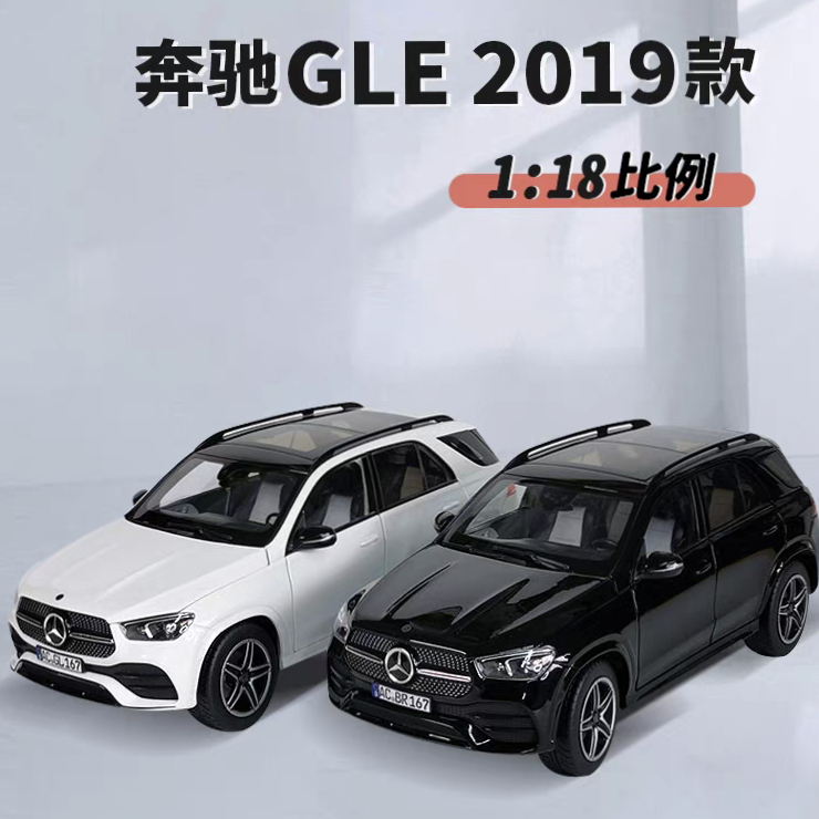 Norev诺威尔原厂1：18奔驰 GLE 2019款SUV越野 合金汽车模型仿真