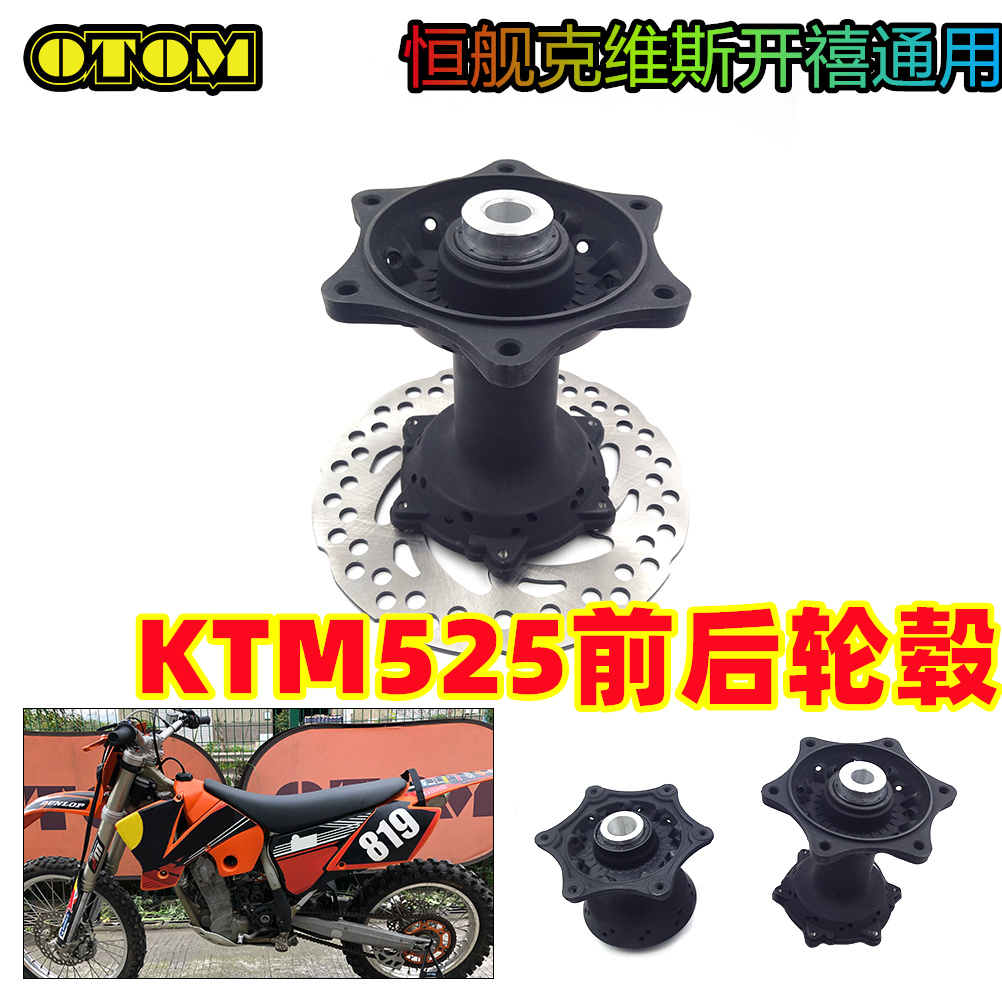 适用KTM摩托车前轮毂EXC 250 EXC525 SX125 SX250 SXF带轴套通用