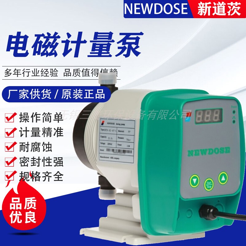 电磁隔膜式计量泵DFD加药计量泵220V 耐腐蚀小型加药泵新道茨可调