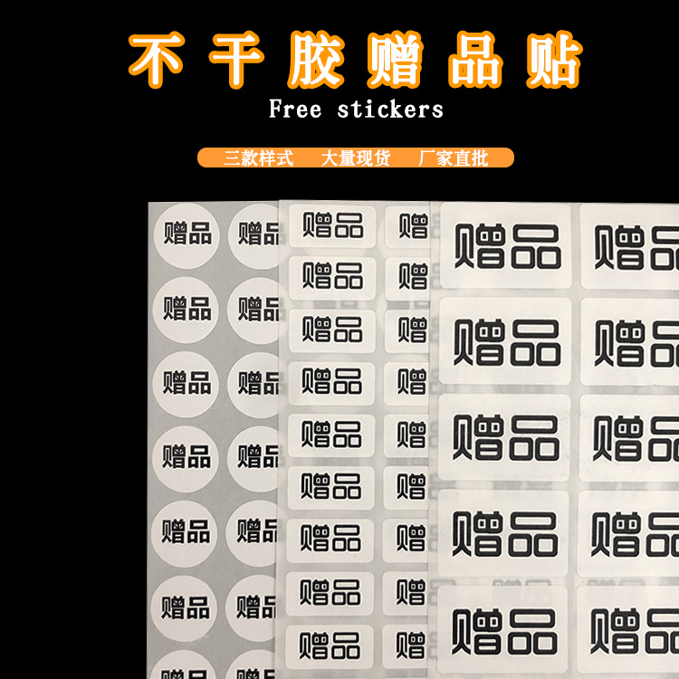 通用中文英文赠品加粘铜版纸不干胶小标贴定制商场促销活动贴纸