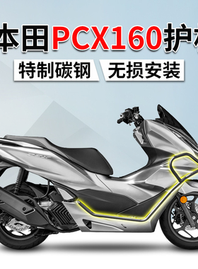 厂Z-RTVT适用本田pcx160护杠保护杠摩托车保险杠改装配件踏板防摔