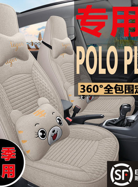 新款大众Poloplus波罗座椅套POLO专用汽车坐垫四季通用亚麻布座套