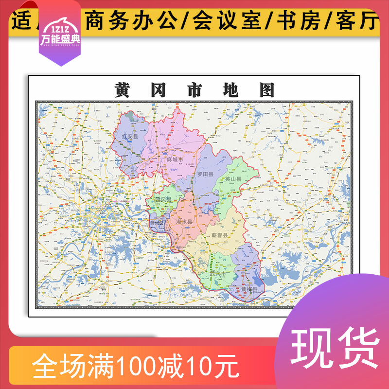 黄冈市地图批零1.1米新款防水墙贴画广东省区域颜色划分图片素材