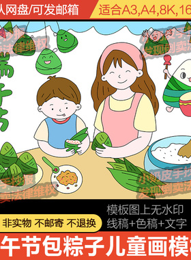 端午节包粽子中国传统节日美食儿童绘画简笔画亲子画模板线稿涂色