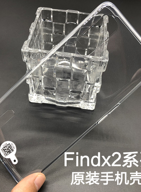 OPPOFindx2原装手机壳OPPO Findx2Pro透明硅胶原厂保护套防摔正品
