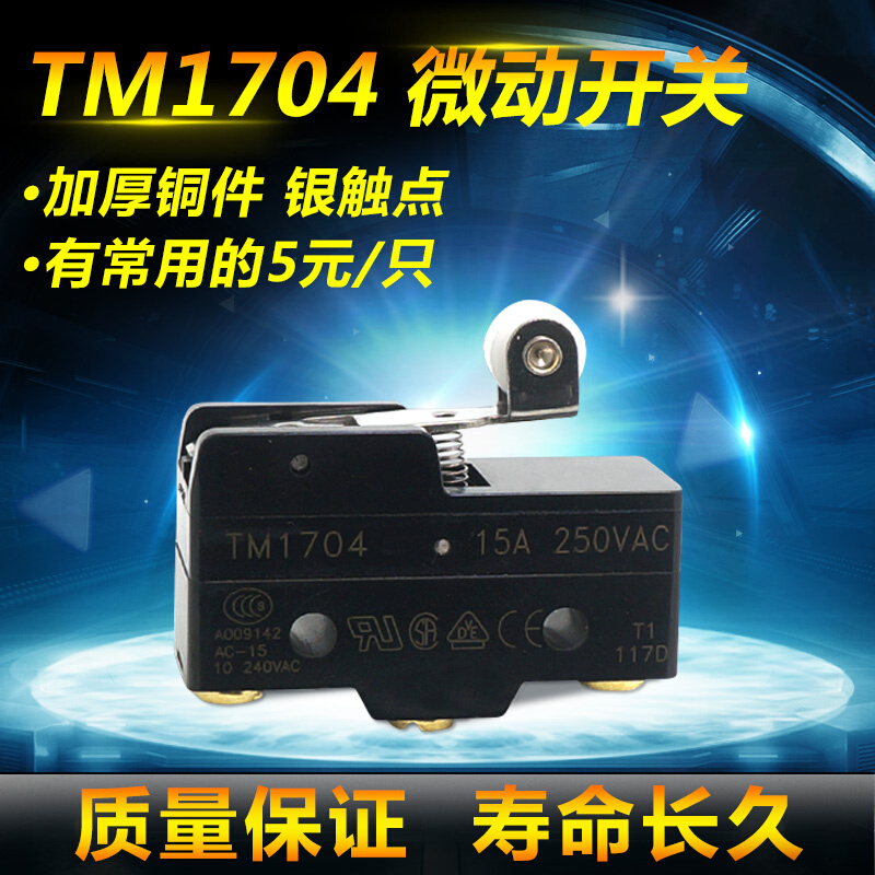 TM1704微动点动行程脚踏开关芯子LXW5-11G2银点 配LT3 LT4 LTH1/6