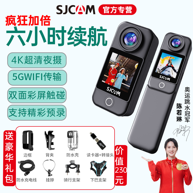SJCAM速影运动相机4K摩托车记录仪户外头盔摄像非360度全景C300