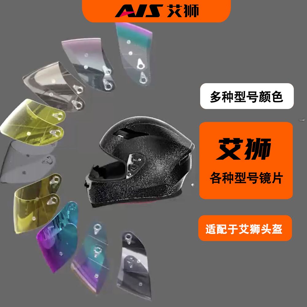 艾狮摩托车电动车头盔高清防晒全盔半盔揭面盔镜片