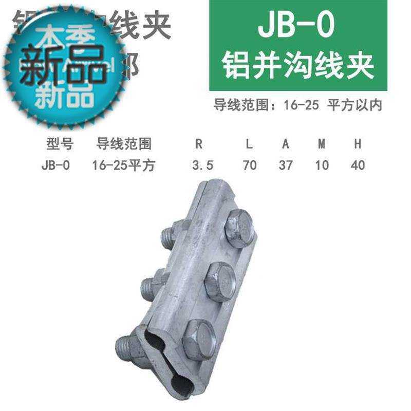 n接线16平方jb-0铝并沟线夹铝并沟夹铝E并沟设备线夹-25mm