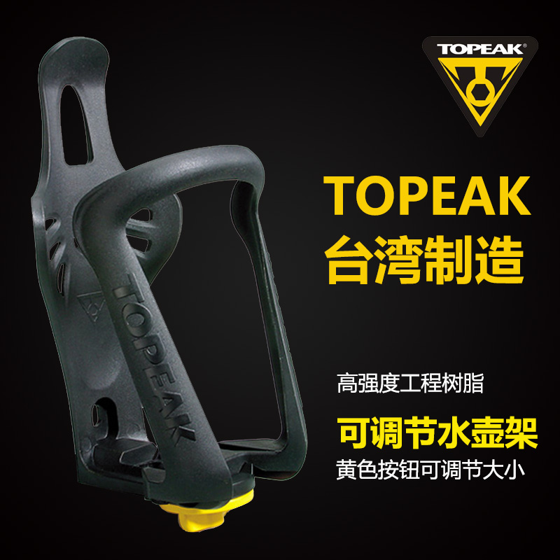 台湾TOPEAK可调节大小摩托车自行车水壶架可乐矿泉水瓶TMD05B 07B