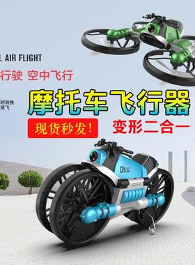 陆空两用无人机便宜的无人机不贵的无人机变形摩托车航拍飞行器