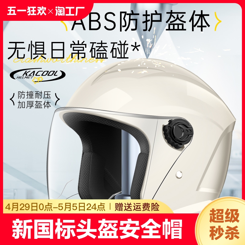 电动电瓶车头盔安全帽四季通用男女半盔非摩托全盔防雨新国标防风