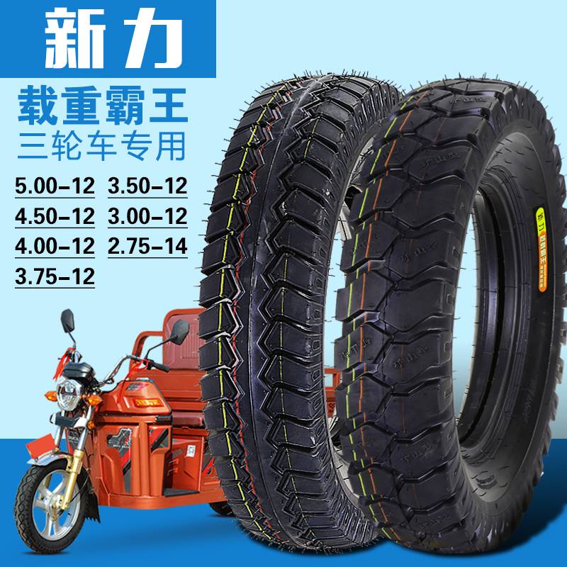 宗申三轮摩托车轮胎电动三轮车400-12/450-12/500-12加厚外胎总成