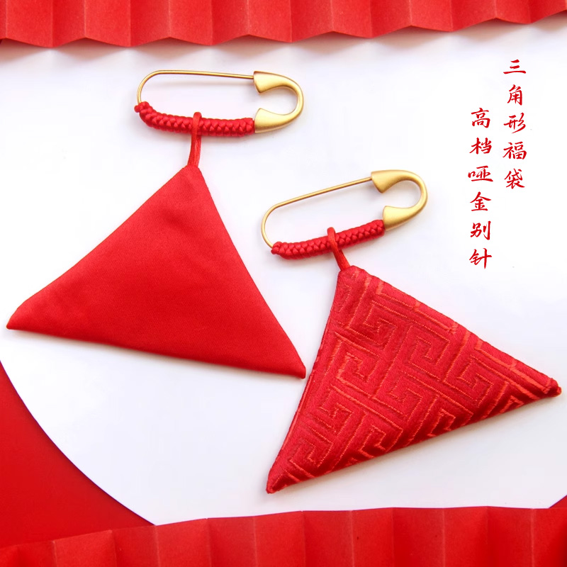 三角形福袋护身符平安符袋本命年婴儿胎毛发袋祈愿红色布包空袋子