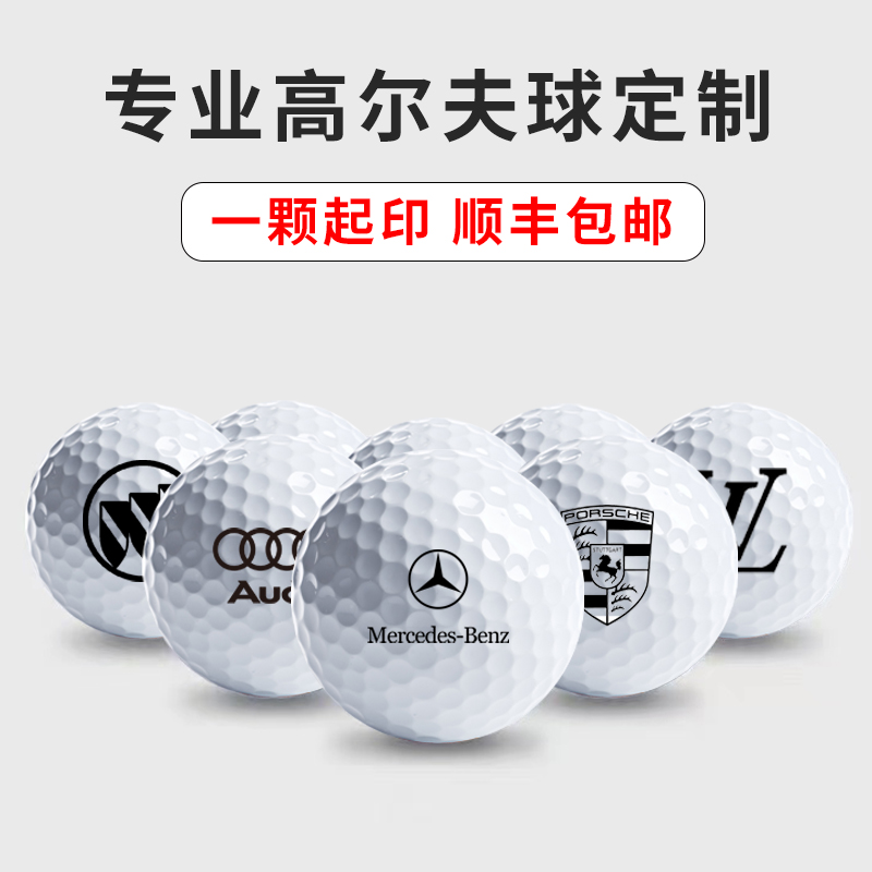 高尔夫球定制logo印刷图案企业形象比赛印球定做一杆进洞纪念礼品