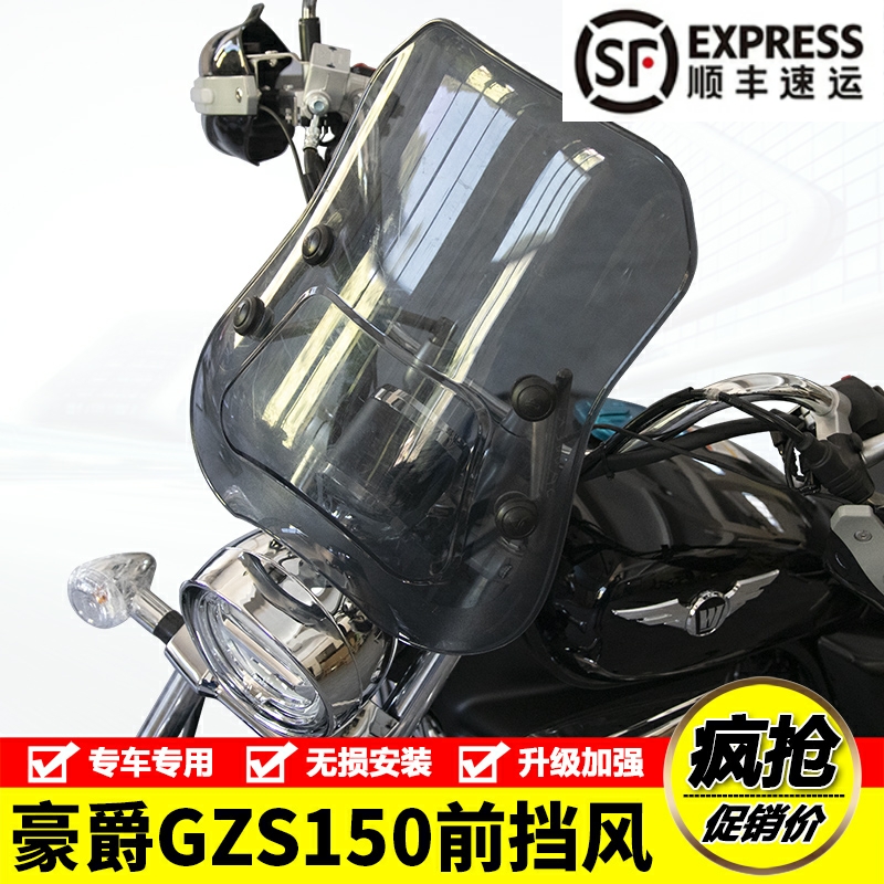 适用豪爵GZS150悦酷GZ150前挡风玻璃HJ150-29A摩托车加厚风挡改装