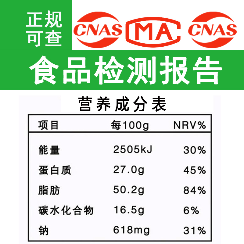 紫薯芋泥饼食品检测营养成分表 全麦南瓜饼食品营养成分表检测CMA