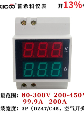 D52-2042数显交流电压电流表配电箱 高压导轨式 电压互感器220v