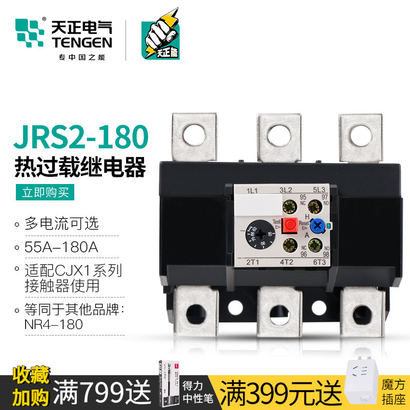 TENGEN天正电气JRS2-180热继电器3UA62电机过载断相温度保护器NR4