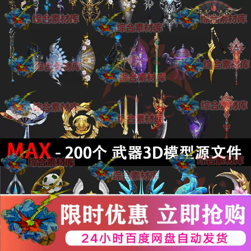 3d武器模型max国风仙侠角色人物美术素材剑扇子手绘贴图