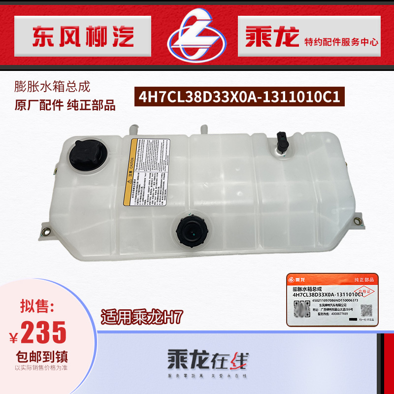 乘龙H7膨胀水箱塑料副水箱总成4H7CL38D33X0A-1311010C1原厂包邮