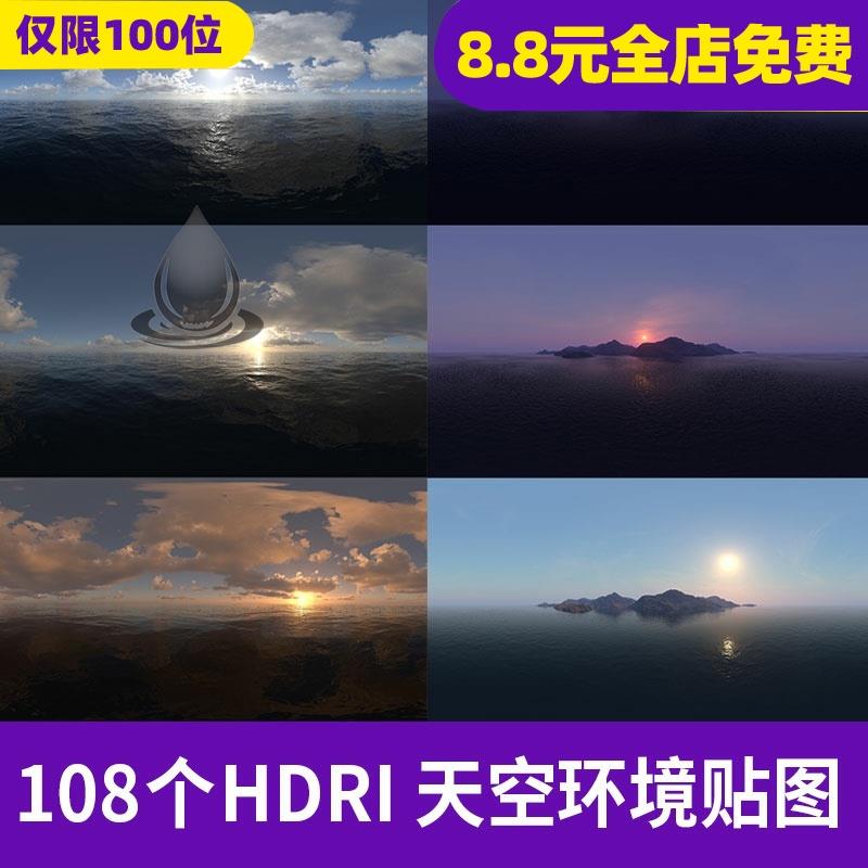 C4D高清HDRI贴图5K天空10K晴天阴天傍晚清晨沙漠环境素材下载C782