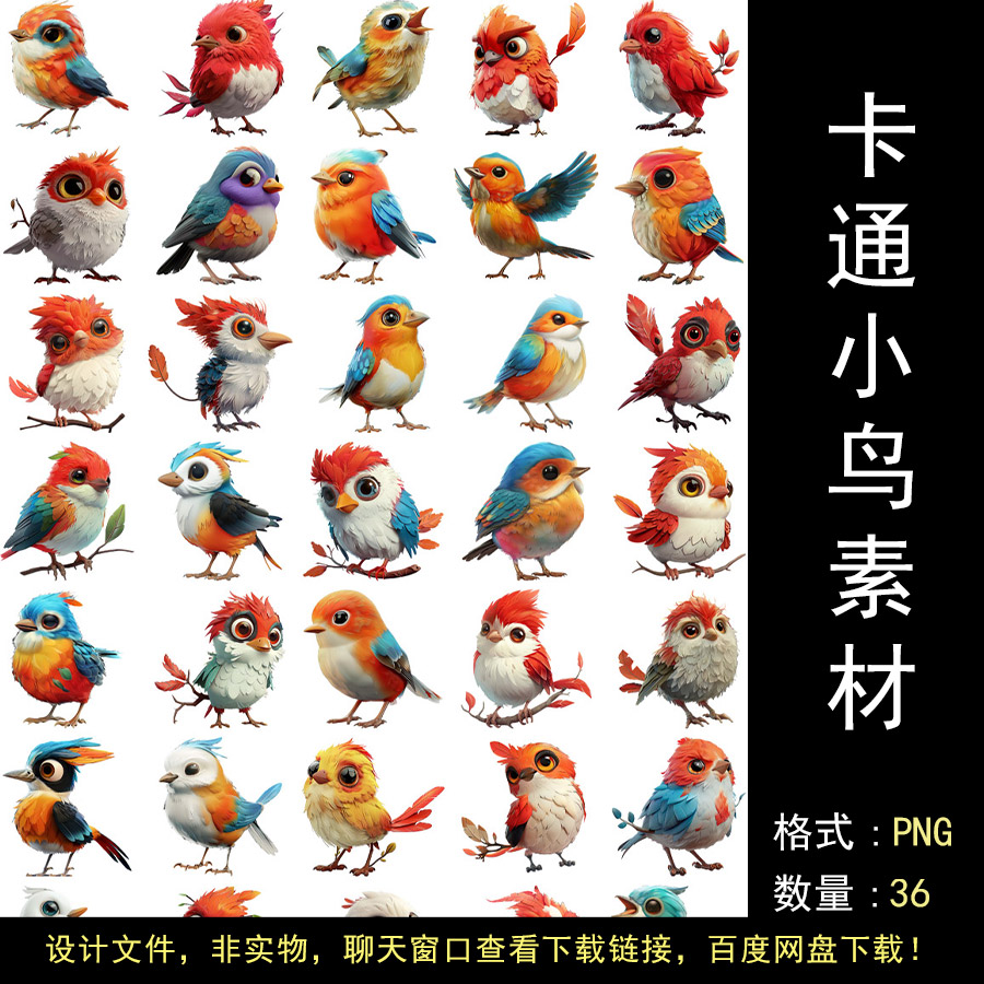 可爱卡通动漫小鸟雏鸟蜂鸟游戏鸟禽动物海报元素设计png模板素材