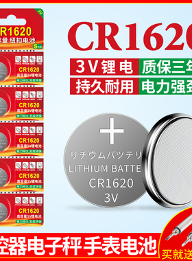 CR1620汽车钥匙遥控器电池cr1620适用于马三马6东风标致睿翼星骋奔腾汽车遥控器3V锂电智能纽扣电池