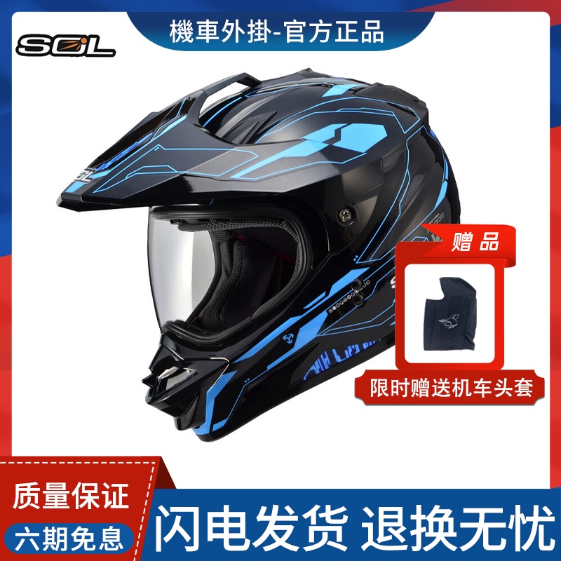 SOL台湾进口机车头盔 摩托车头盔 全盔 越野盔 拉力盔 SS-1 光速