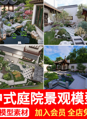 中式别墅庭院花园景观SU模型私家院子园林装修设计效果图草图大师