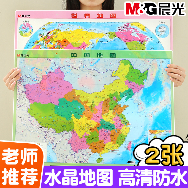 晨光中国地图和世界地图学生专用初中地理pvc行政区水晶墙贴挂画