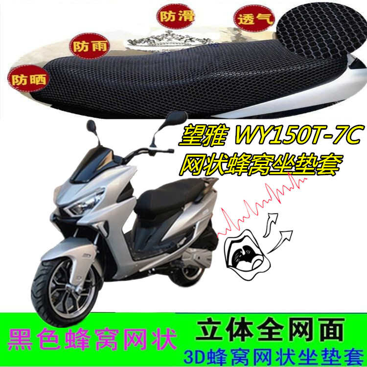 适用望雅WY150T-7C 踏板摩托车坐垫套网状防晒透气蜂窝防滑座包套