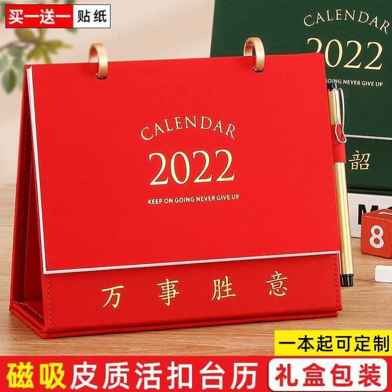 2022年日历创意虎年小台历办公桌面月历新年记事本定制商务计划表