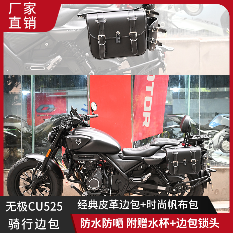 适用于隆鑫无极cu525摩托车骑行皮革边包帆布包侧包摩托车改装配