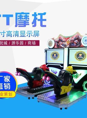 42寸投币游戏机电玩城大型模拟设备双人连线TT摩托赛车成人游艺机