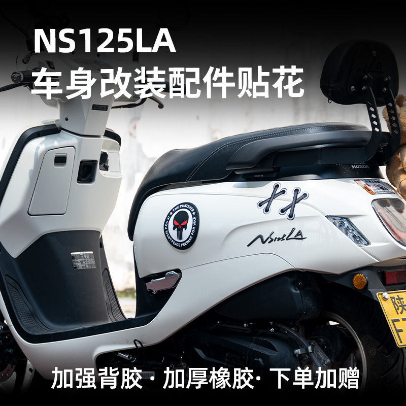 适用于踏板ns125la装饰贴摩托车改装个性贴纸创意汽车车身防水贴