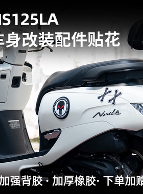 适用于踏板ns125la装饰贴摩托车改装个性贴纸创意汽车车身防水贴