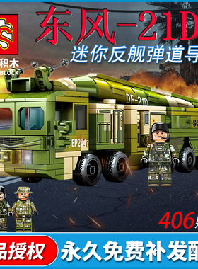 森宝积木益智拼装玩具导弹世界国之重器迷你东风-21D反舰导弹模型