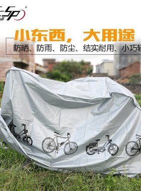 自行车防雨罩踏板摩托车衣车罩电动车电瓶防水防晒加厚单车防尘罩