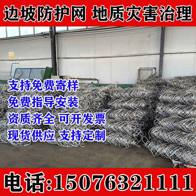 河南省SNS柔性钢丝绳边坡防护网山体护坡网主动被动边坡防护网