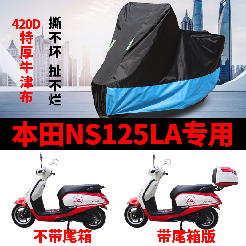新大洲本田NS125LA摩托车专用防雨水防晒加厚遮阳防尘车衣车罩套