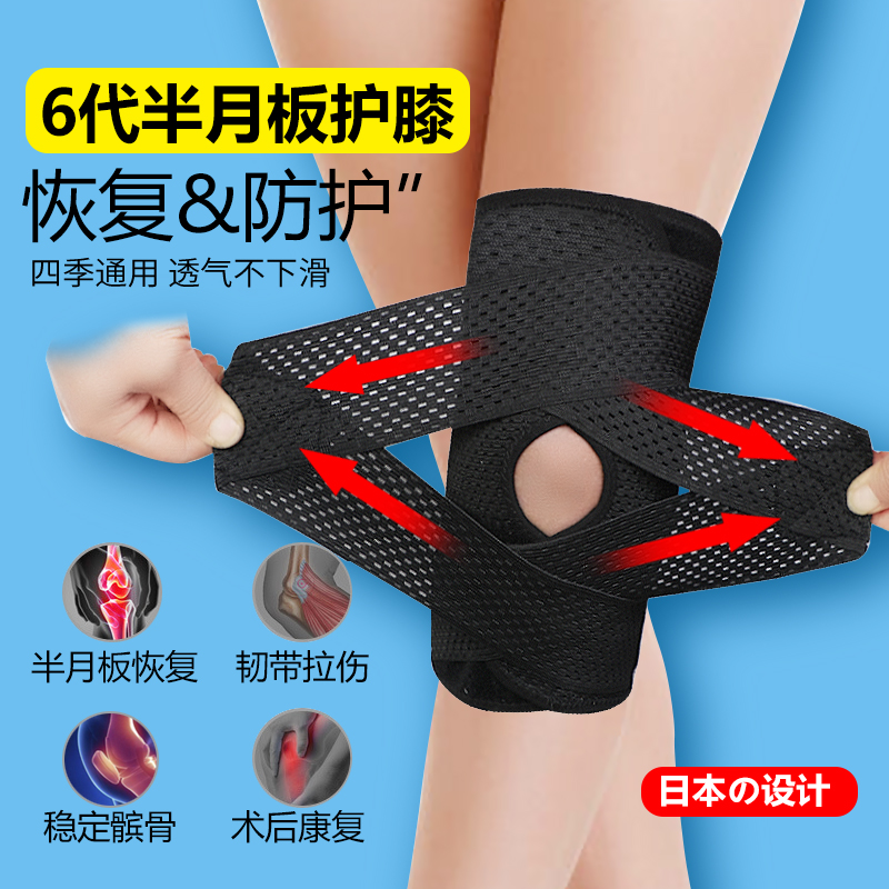 日本6代半月板专用护膝运动男女士髌骨固定带膝盖关节保护套薄款