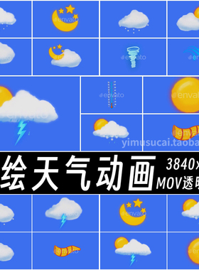 ae/pr剪映2D卡通手绘天气预报多云月亮下雨太阳星星图标动画素材