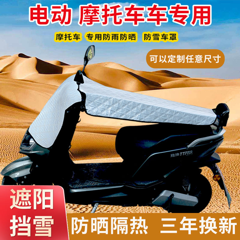 电动摩托车防晒罩电动车防水夏季电瓶车踏板车遮雨棚隔热垫可定制