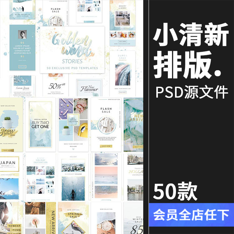 小清新风格文艺图文排版图片个人介绍海报宣传广告PSD模板PS素材