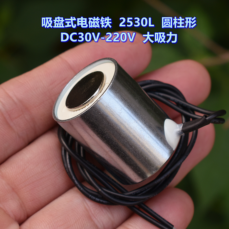 小型圆形 2530L 电磁铁 直流30V-220V 起重电吸铁 吸盘式电磁铁