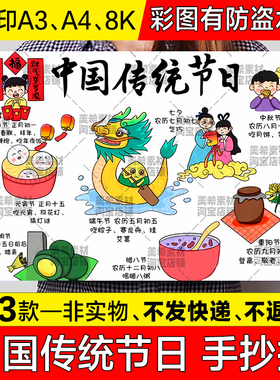 中国传统节日手抄报春节清明端午中秋文化习俗电子版小报线稿模板